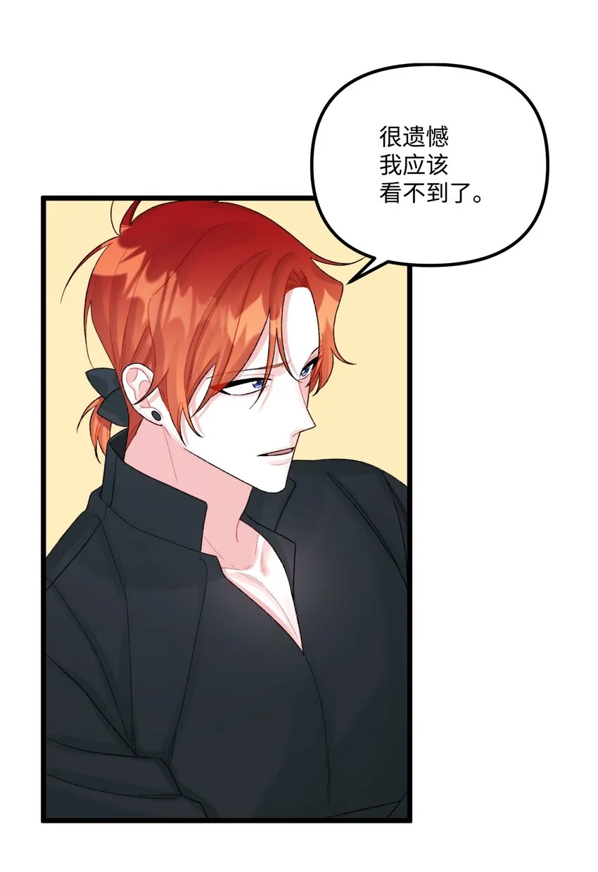 55 真不是你儿子？ 第68页