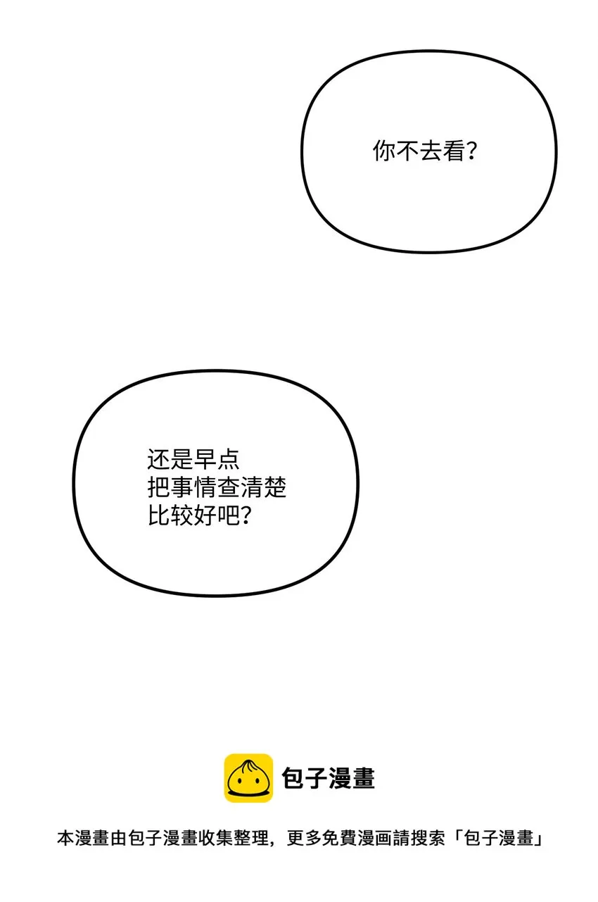 55 真不是你儿子？ 第69页