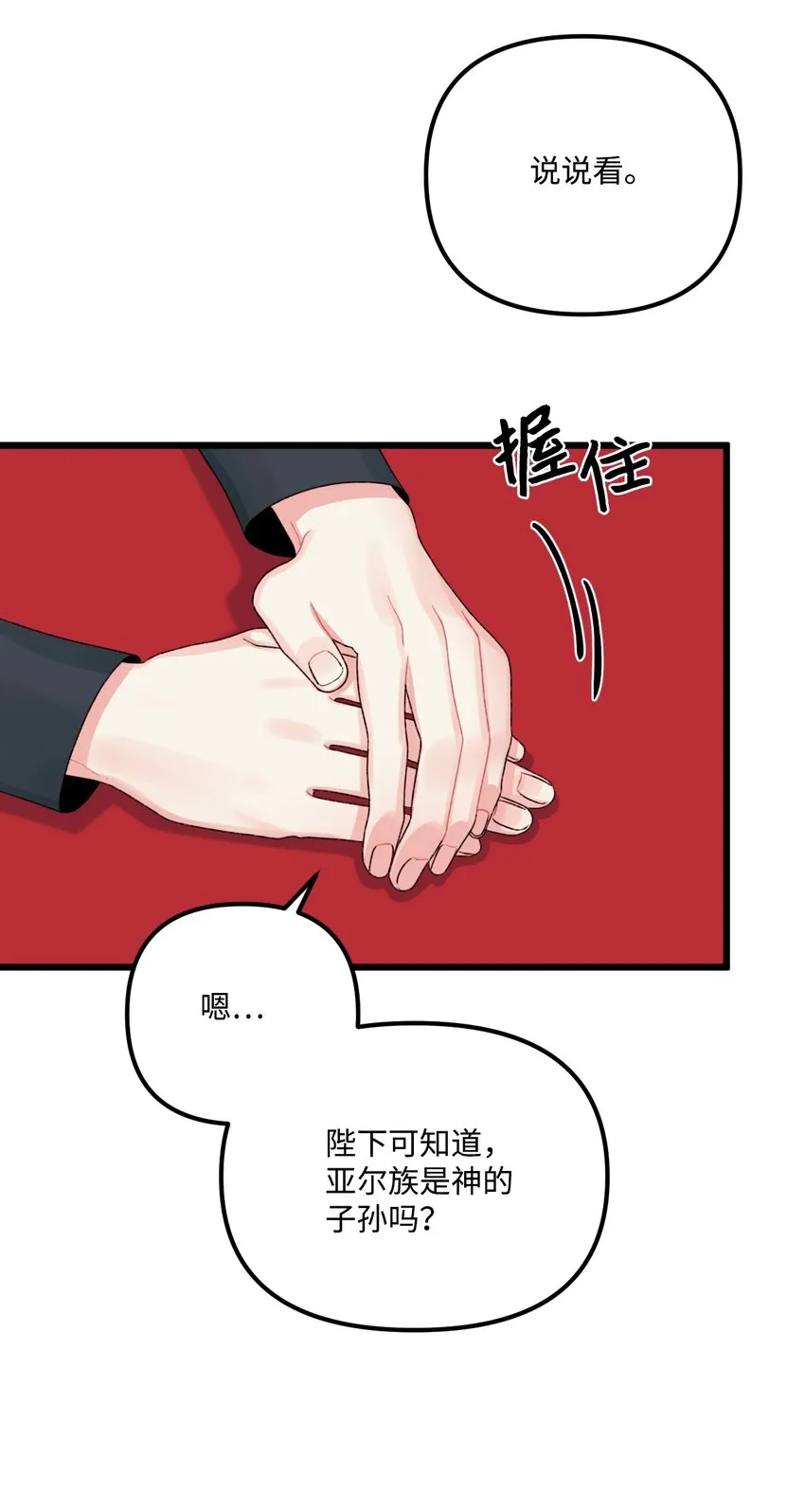 54 无家可归的神 第12页