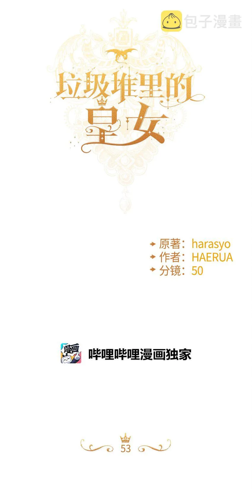 53 活着的脑袋 第23页