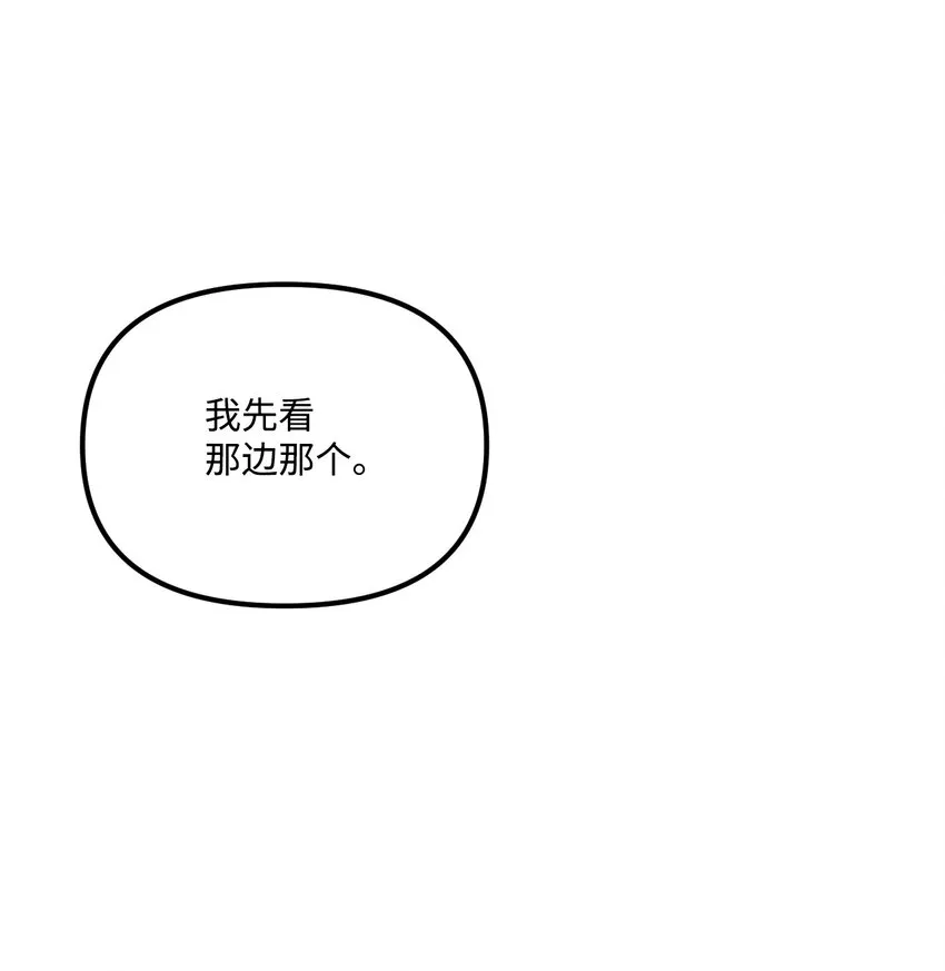 52 可疑的礼物 第8页