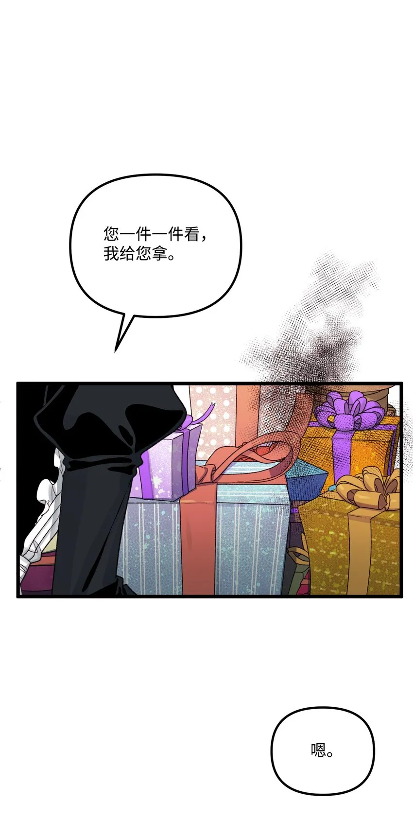 52 可疑的礼物 第10页