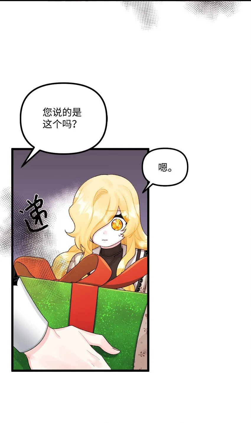 52 可疑的礼物 第12页