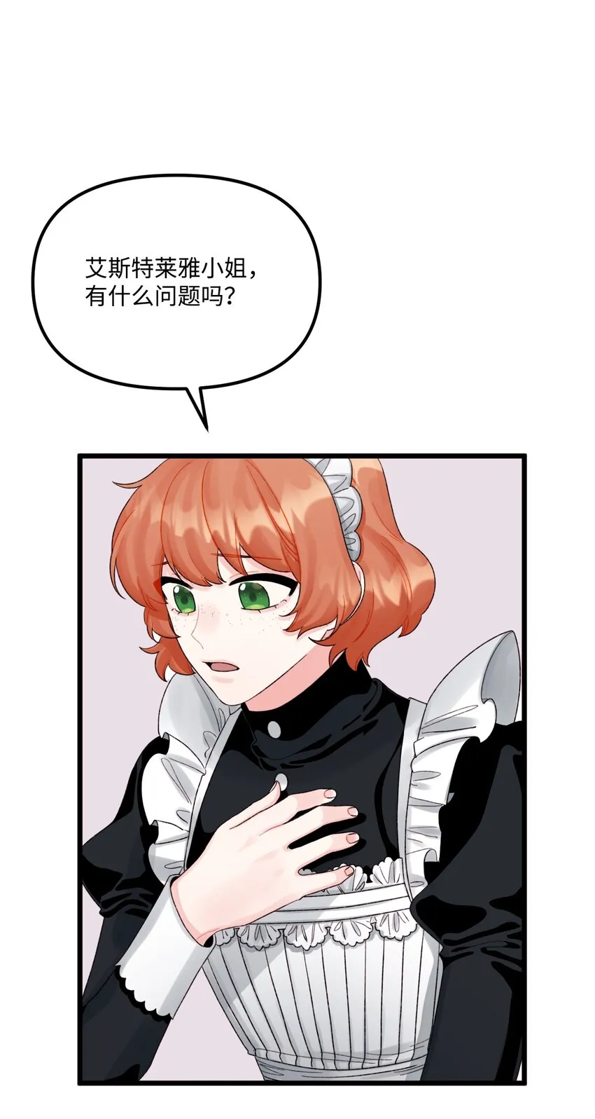 52 可疑的礼物 第21页
