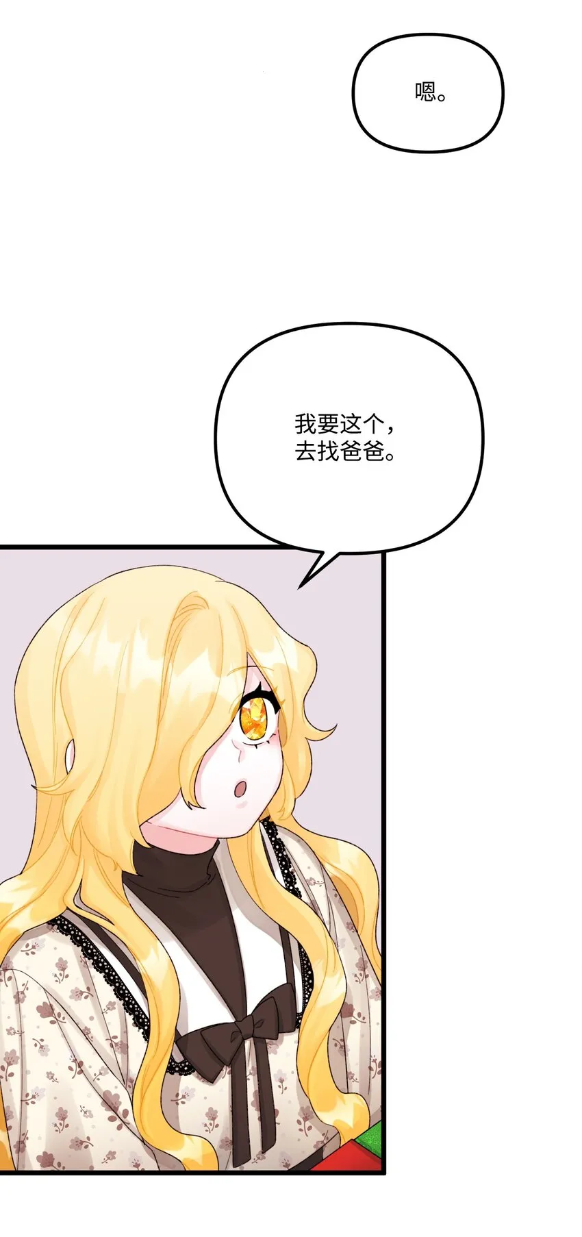 52 可疑的礼物 第22页