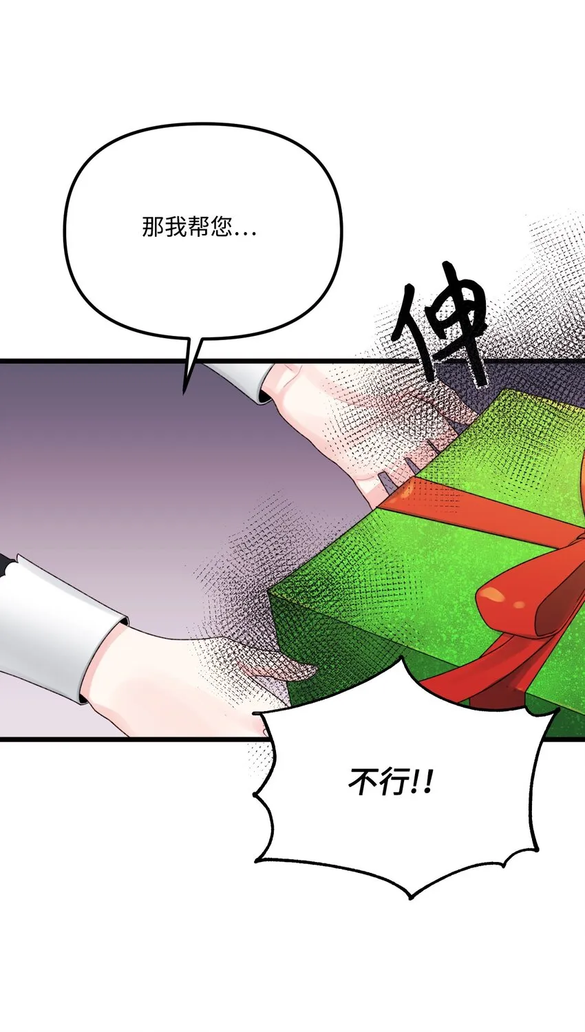 52 可疑的礼物 第24页