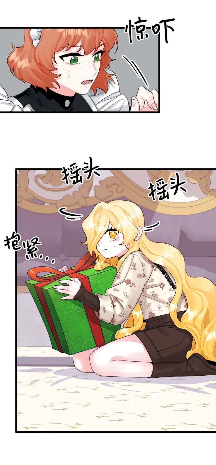 52 可疑的礼物 第25页