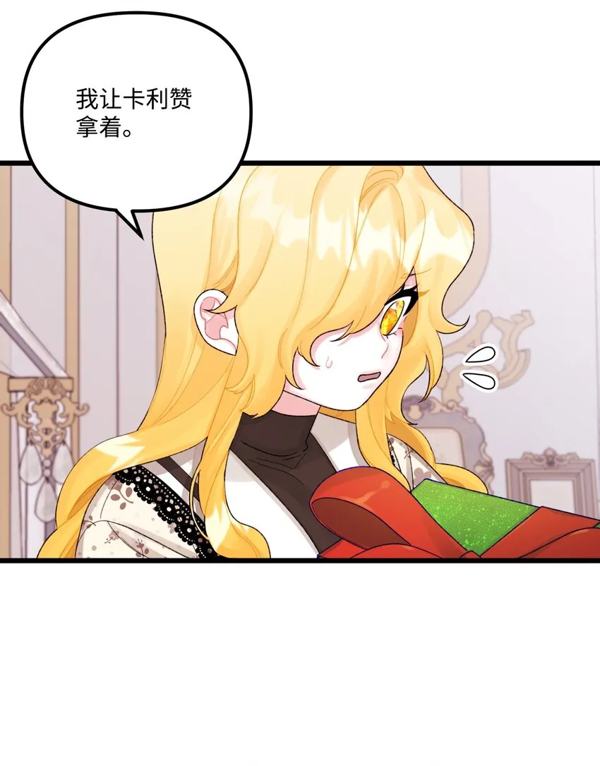 52 可疑的礼物 第27页