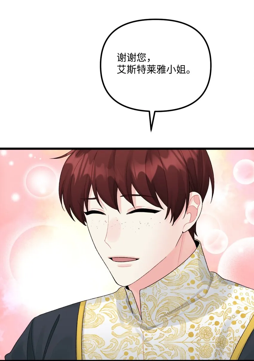 52 可疑的礼物 第64页