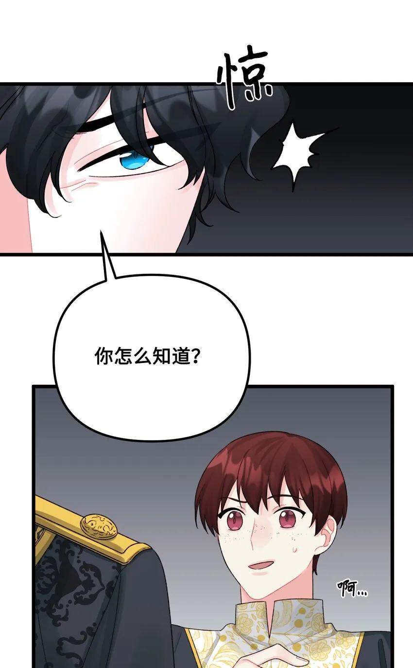 52 可疑的礼物 第68页
