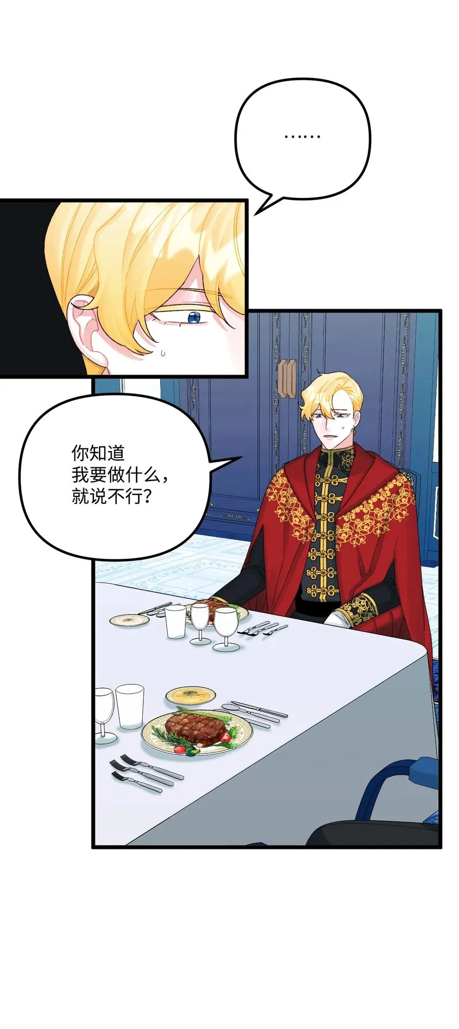 51 苦恼的爸爸 第6页