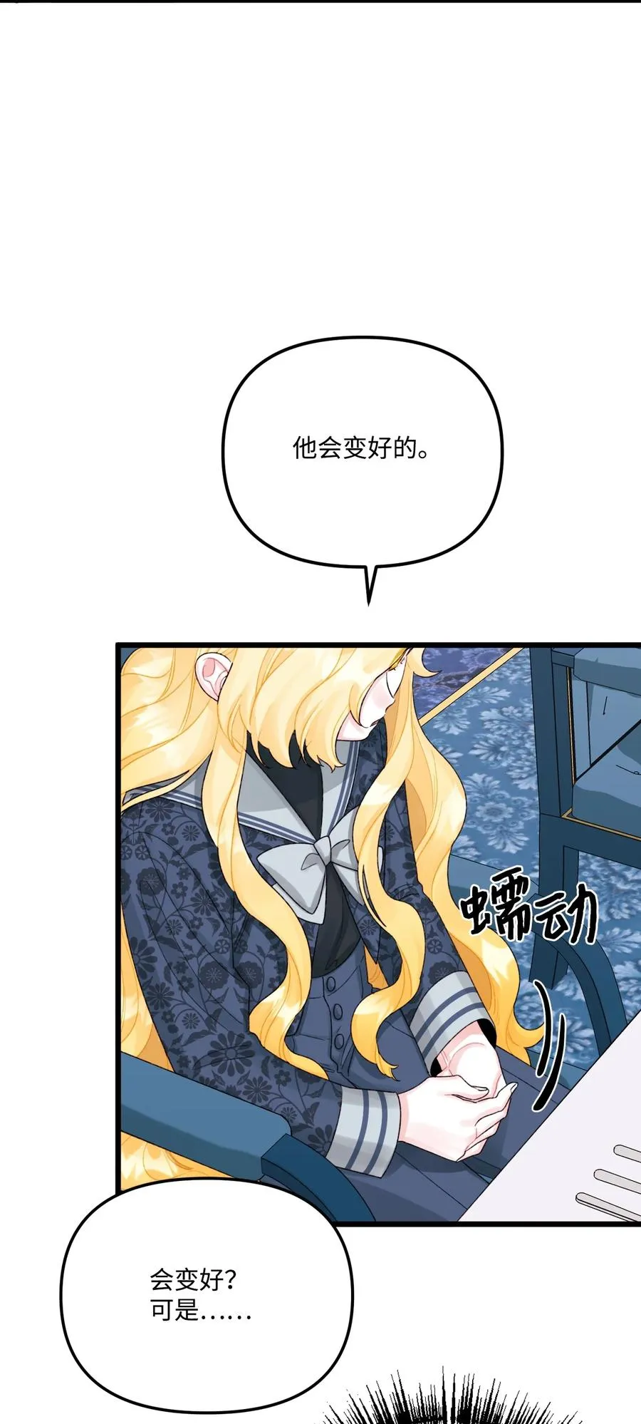 51 苦恼的爸爸 第8页