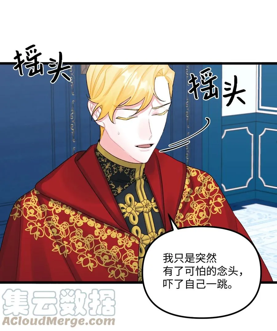 51 苦恼的爸爸 第16页