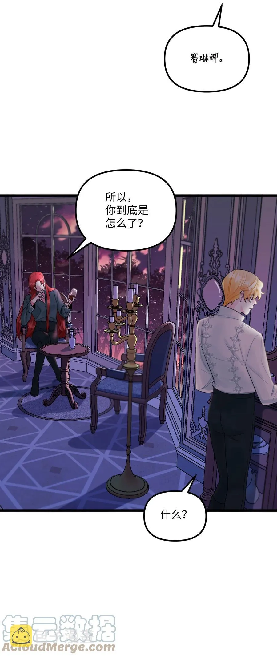 51 苦恼的爸爸 第31页