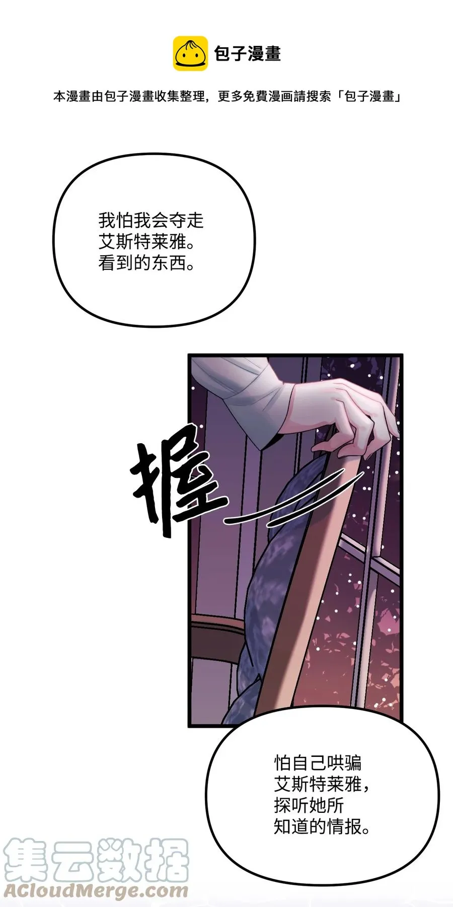 51 苦恼的爸爸 第37页