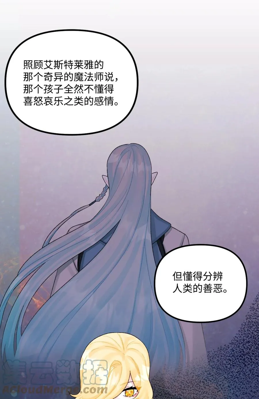 51 苦恼的爸爸 第43页