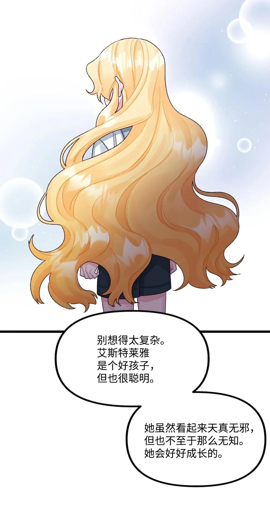 51 苦恼的爸爸 第50页