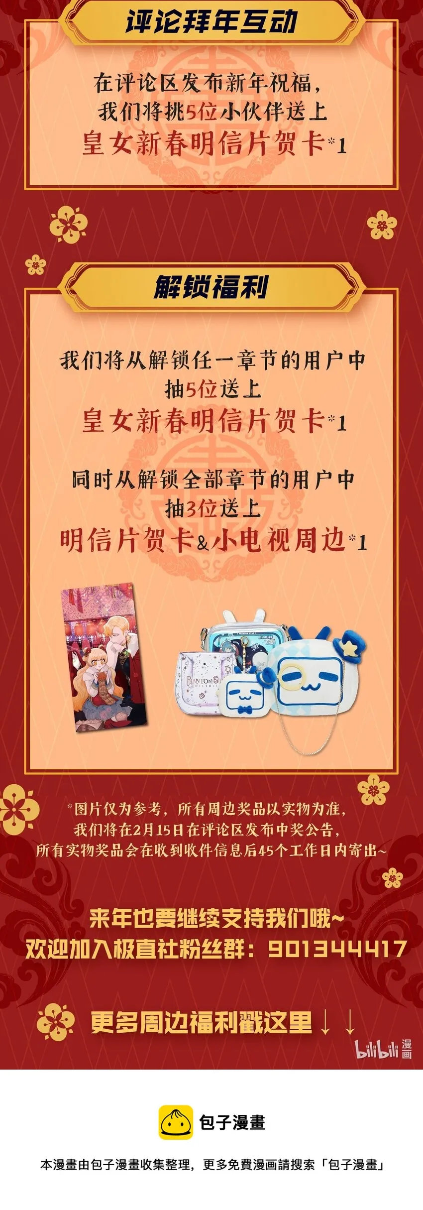 拜年福利 艾斯特莱雅给大家拜年啦~ 第2页