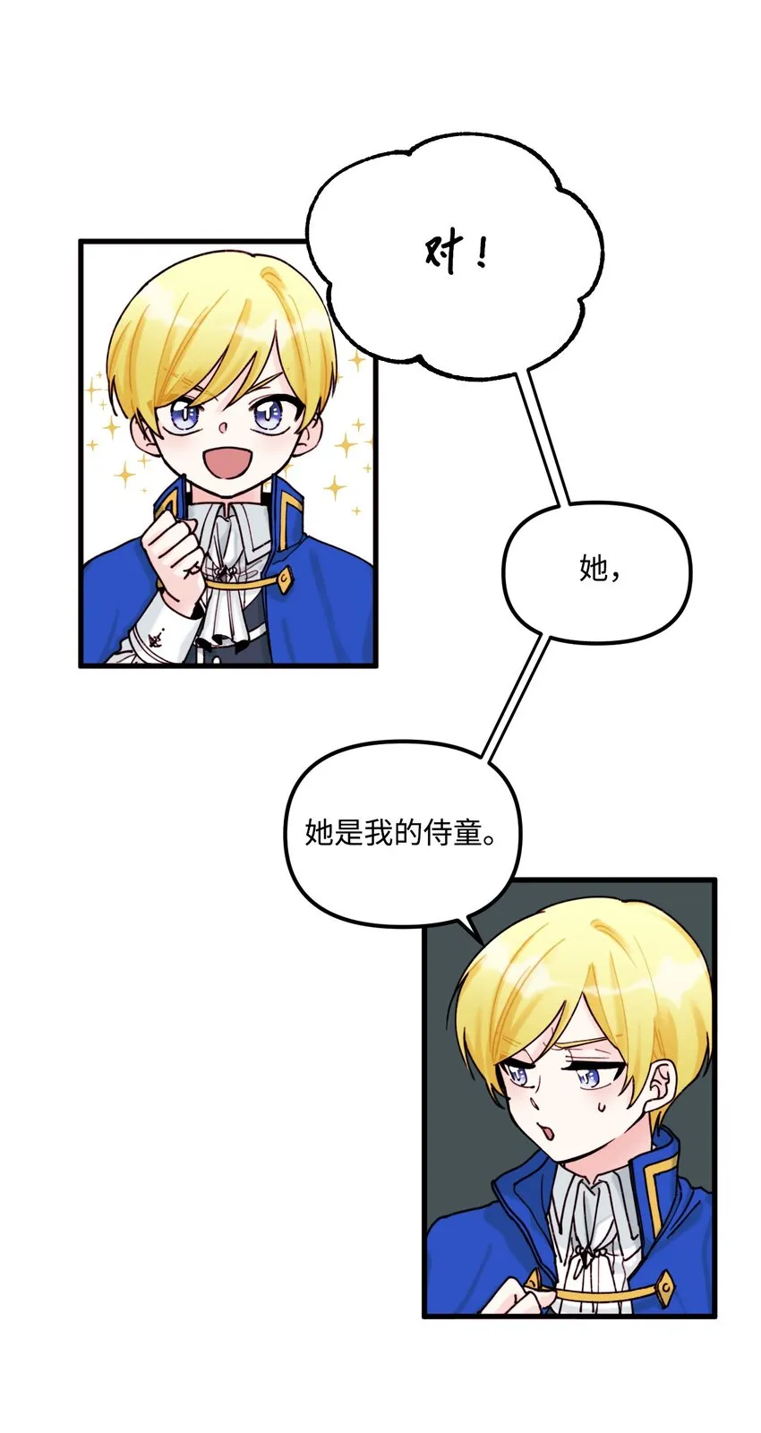 004 记忆中的男人 第7页