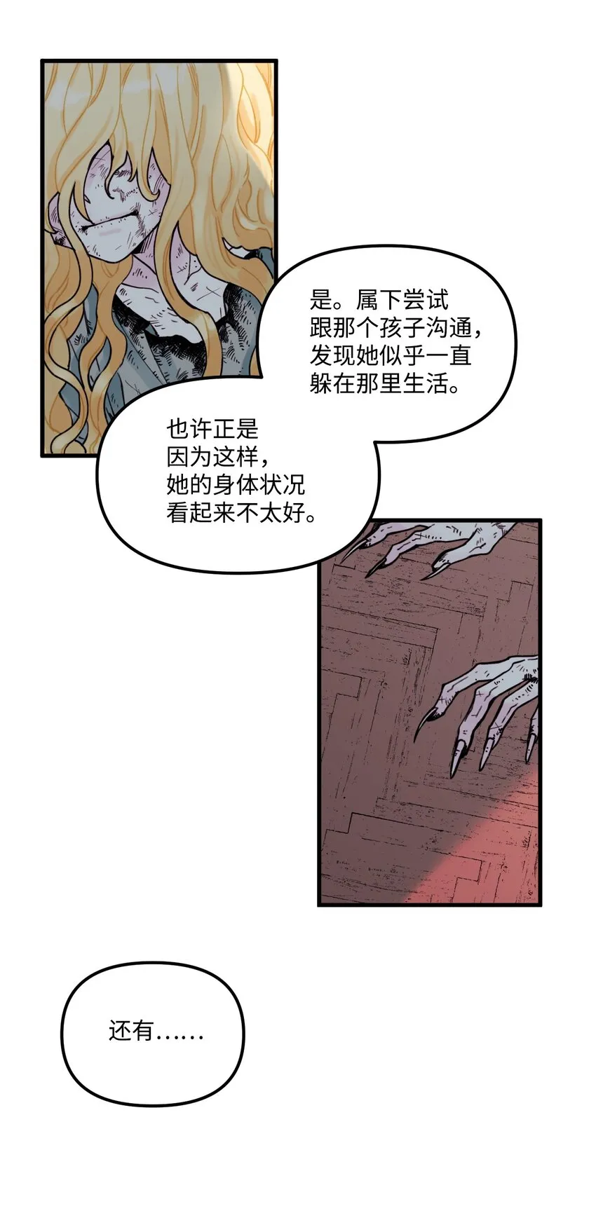 004 记忆中的男人 第13页