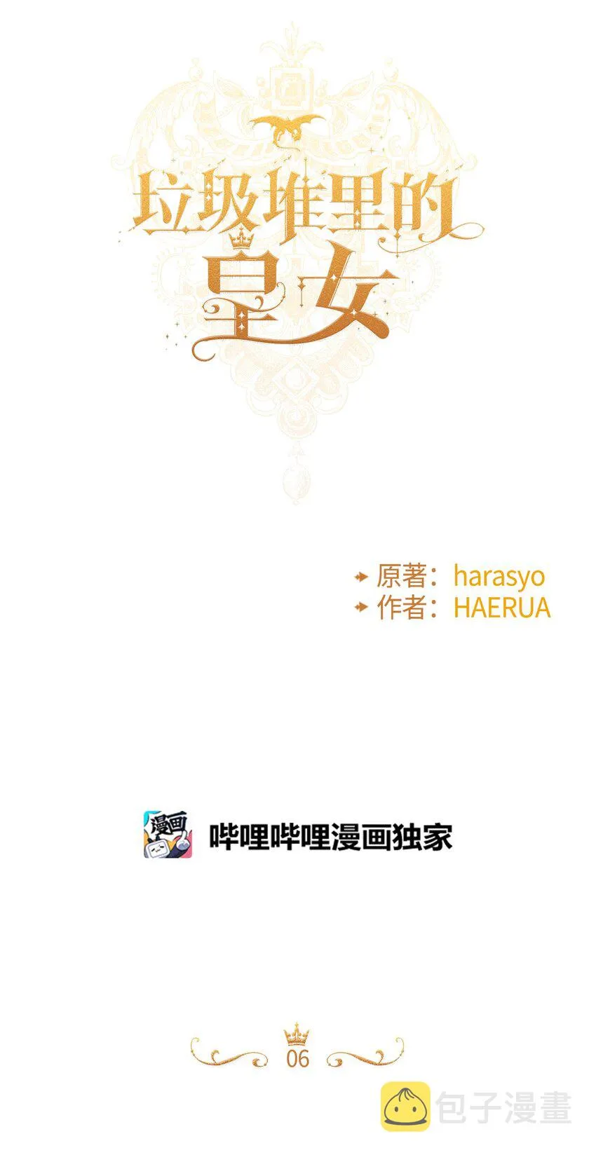 006 被遗忘的种族 第15页
