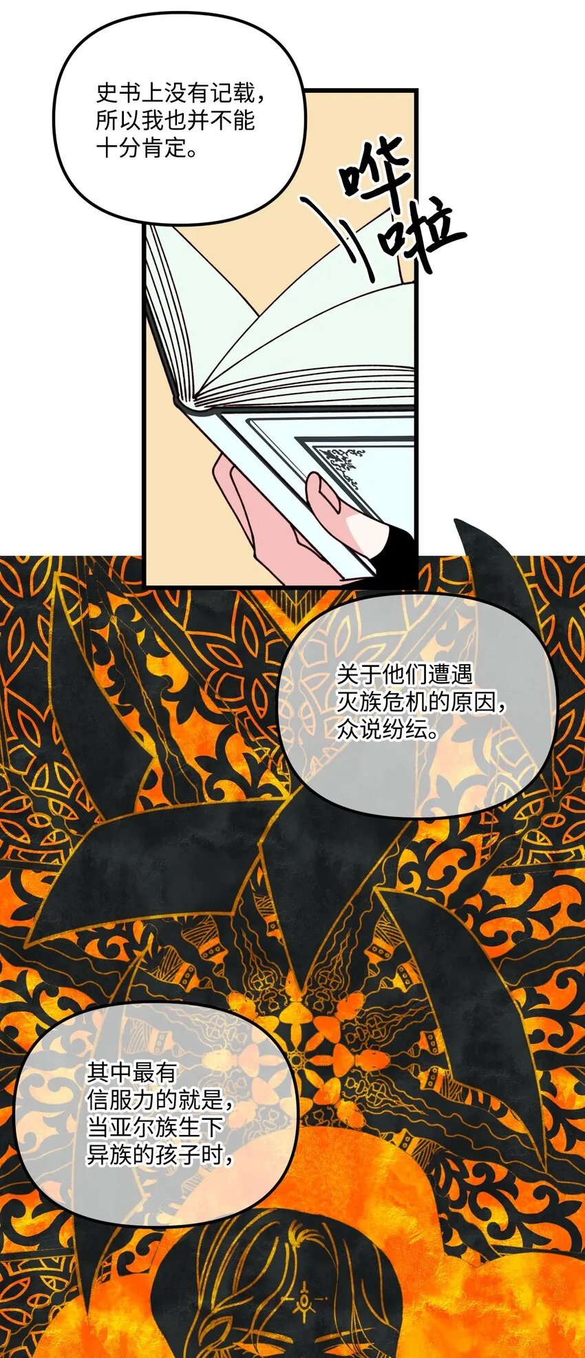 006 被遗忘的种族 第20页