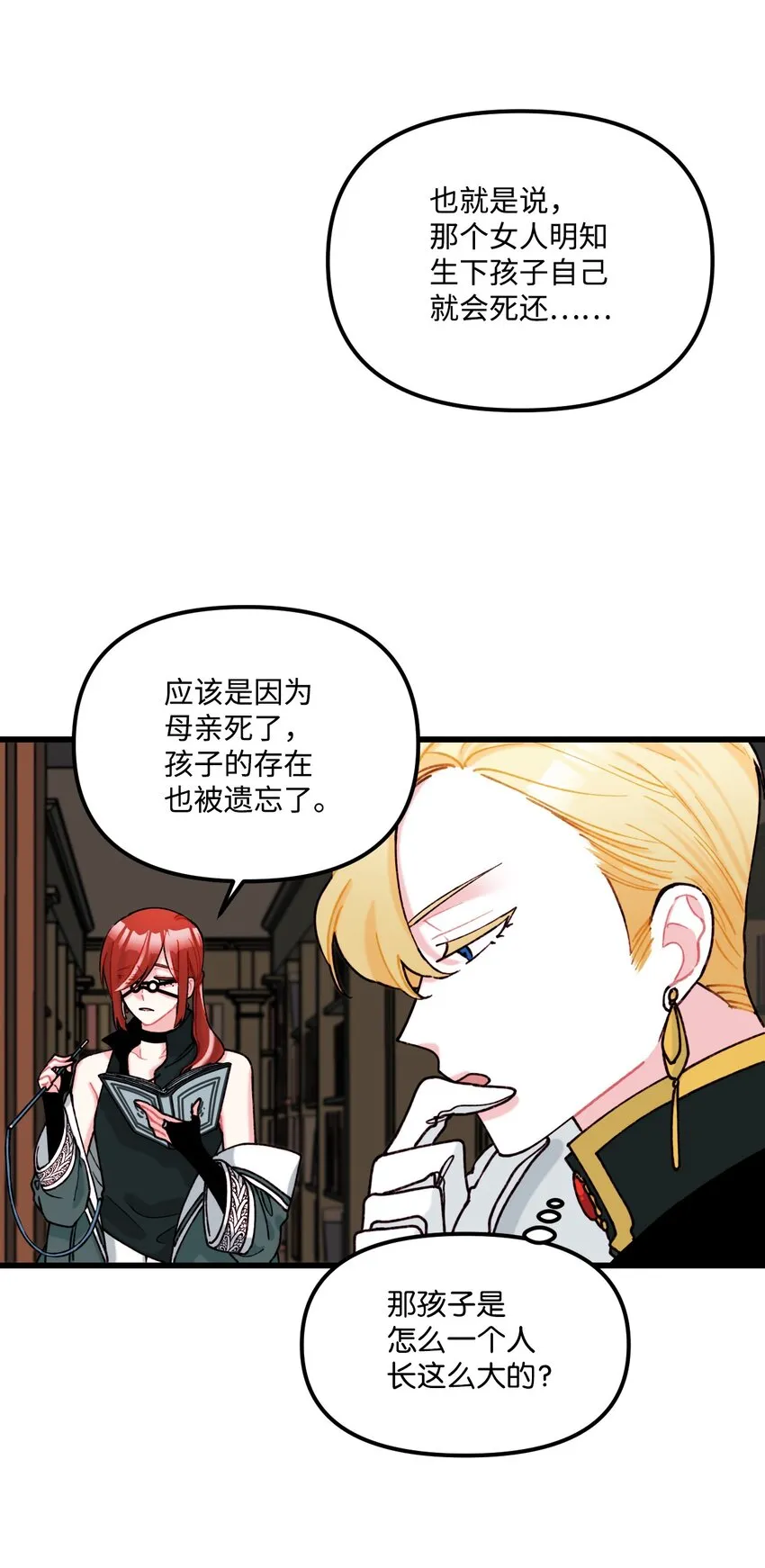 006 被遗忘的种族 第22页