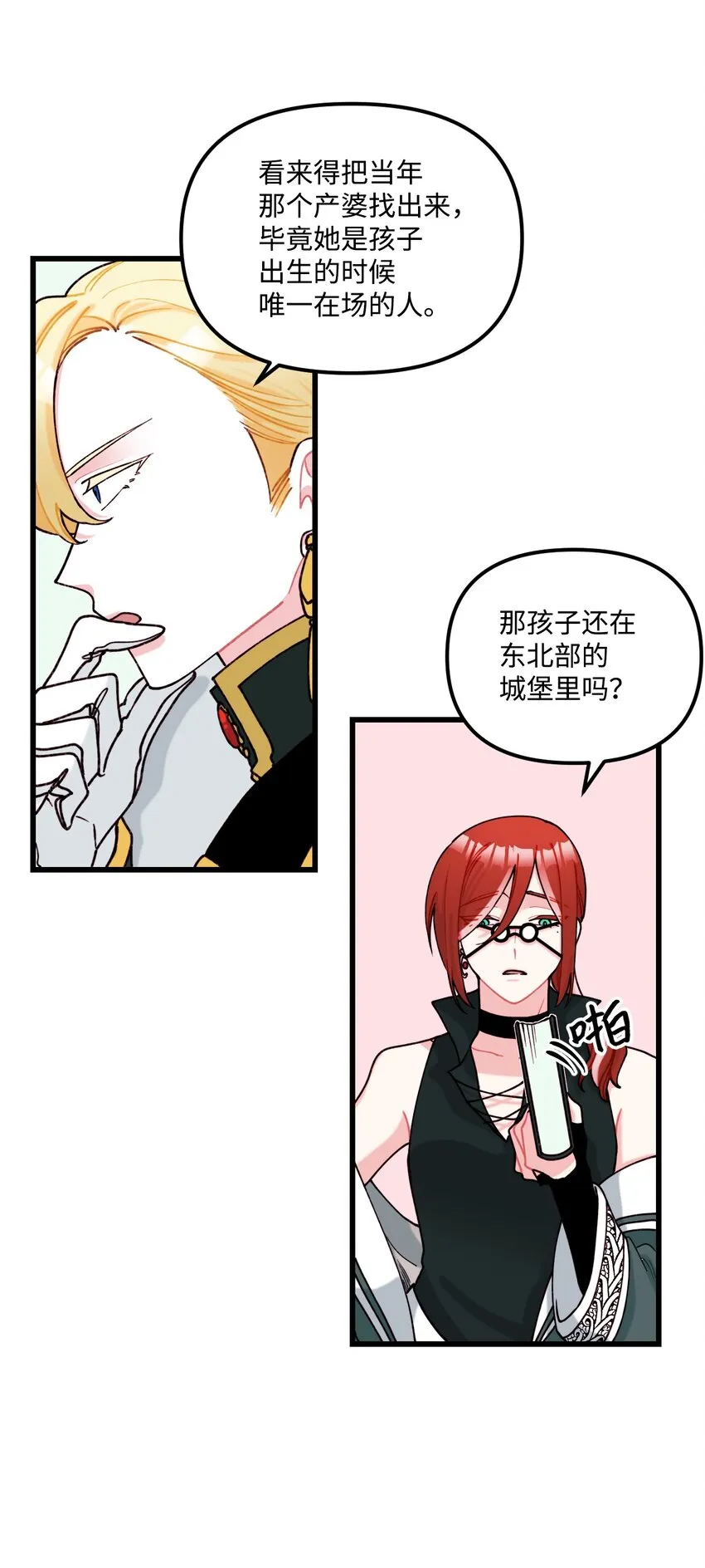 006 被遗忘的种族 第23页