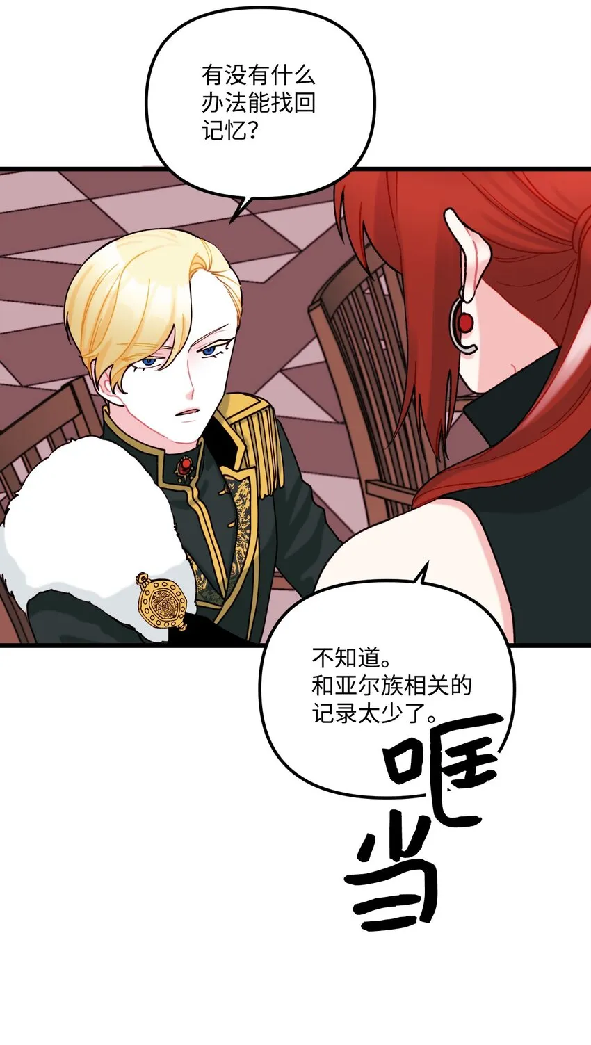 006 被遗忘的种族 第25页
