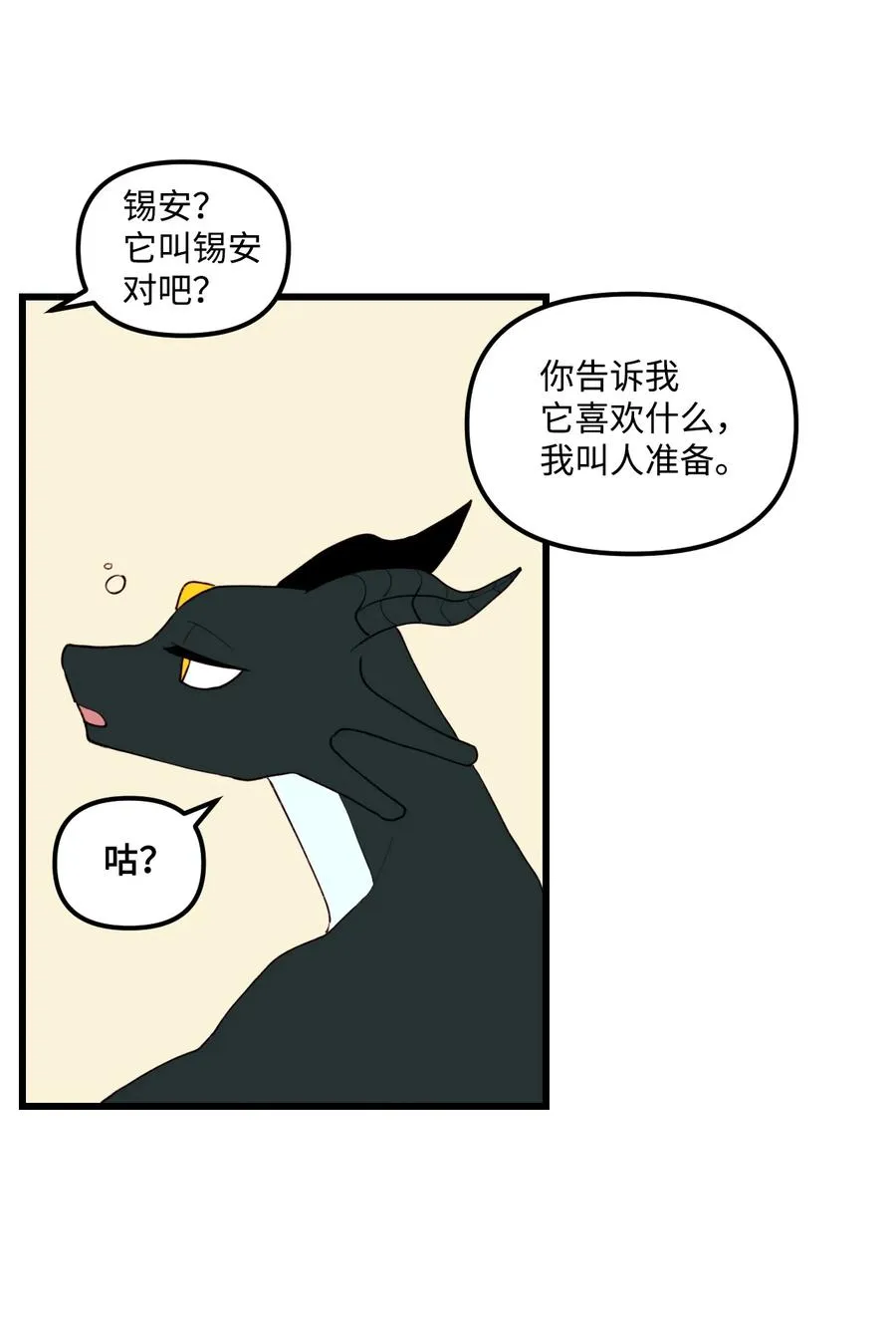 008 你的名字 第23页