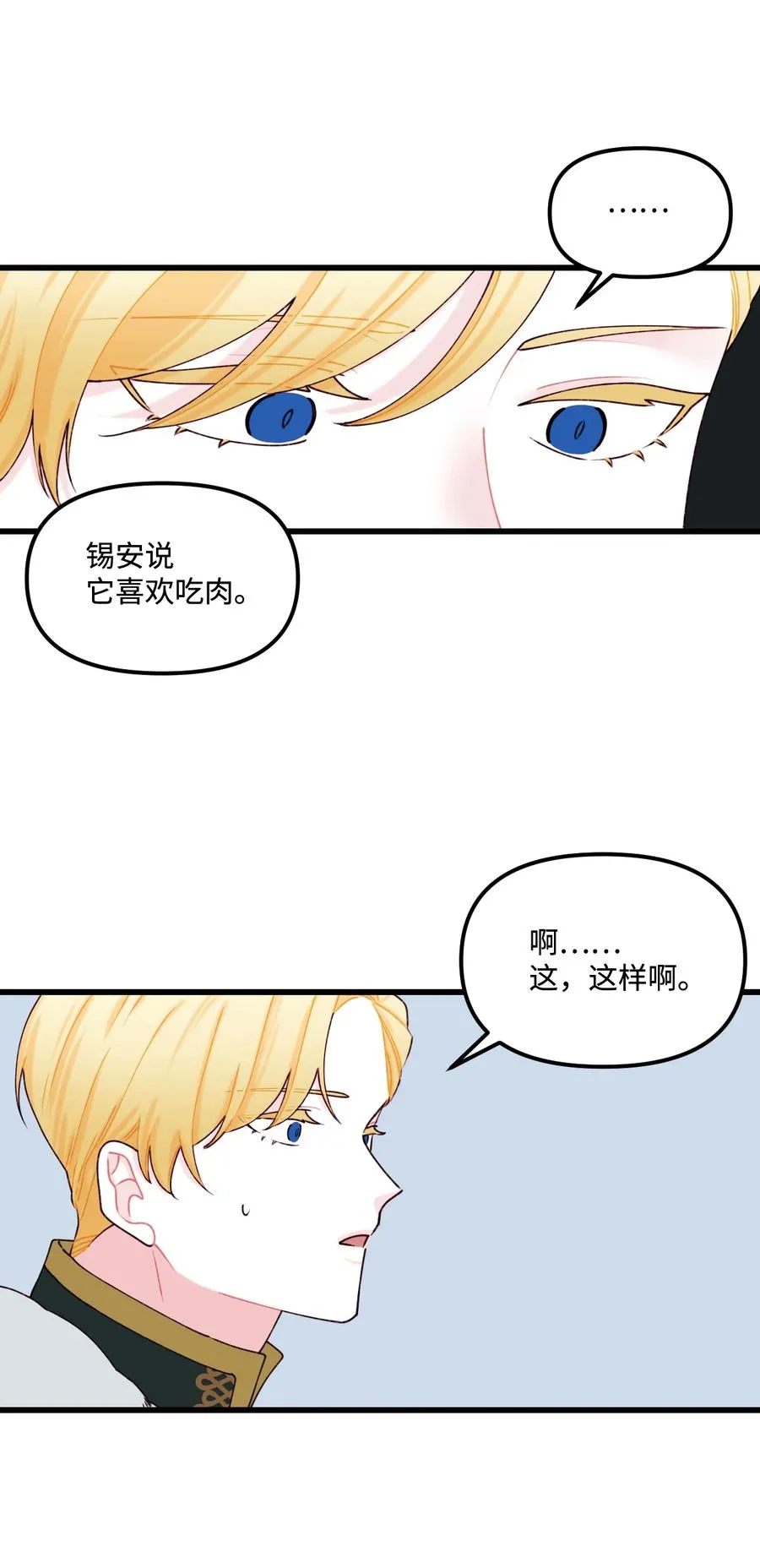 008 你的名字 第26页