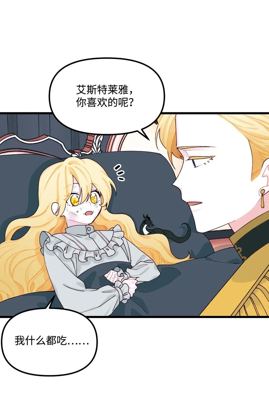 008 你的名字 第27页