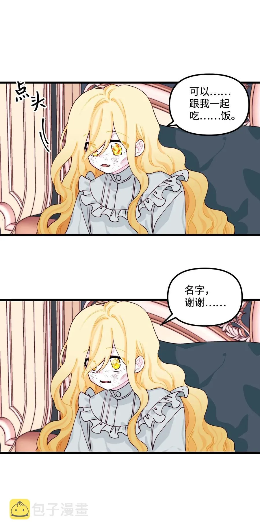008 你的名字 第32页