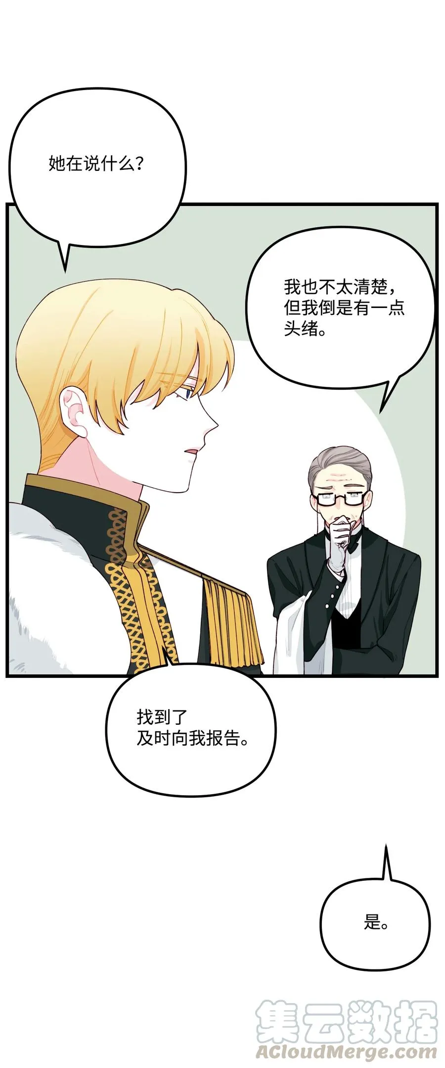 009 洗澡风波 第10页