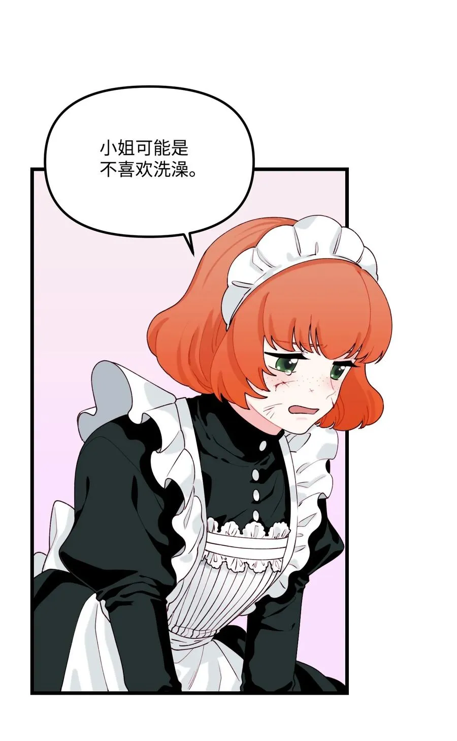 009 洗澡风波 第21页