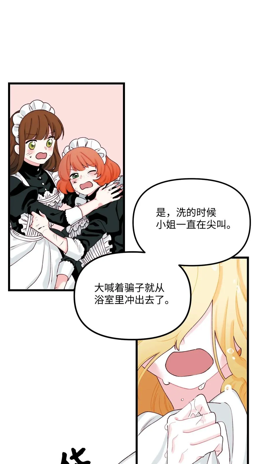 009 洗澡风波 第23页