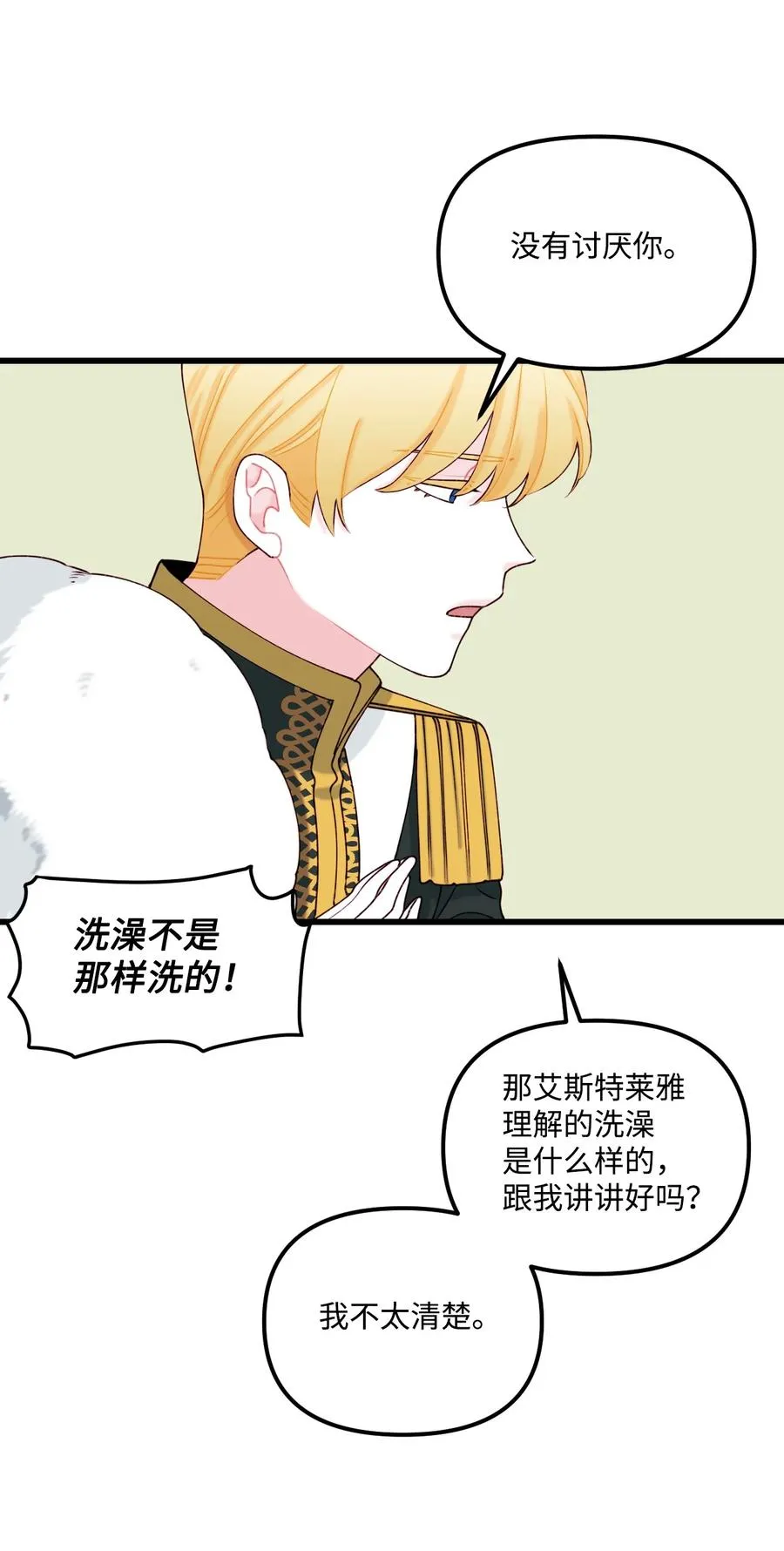 009 洗澡风波 第32页
