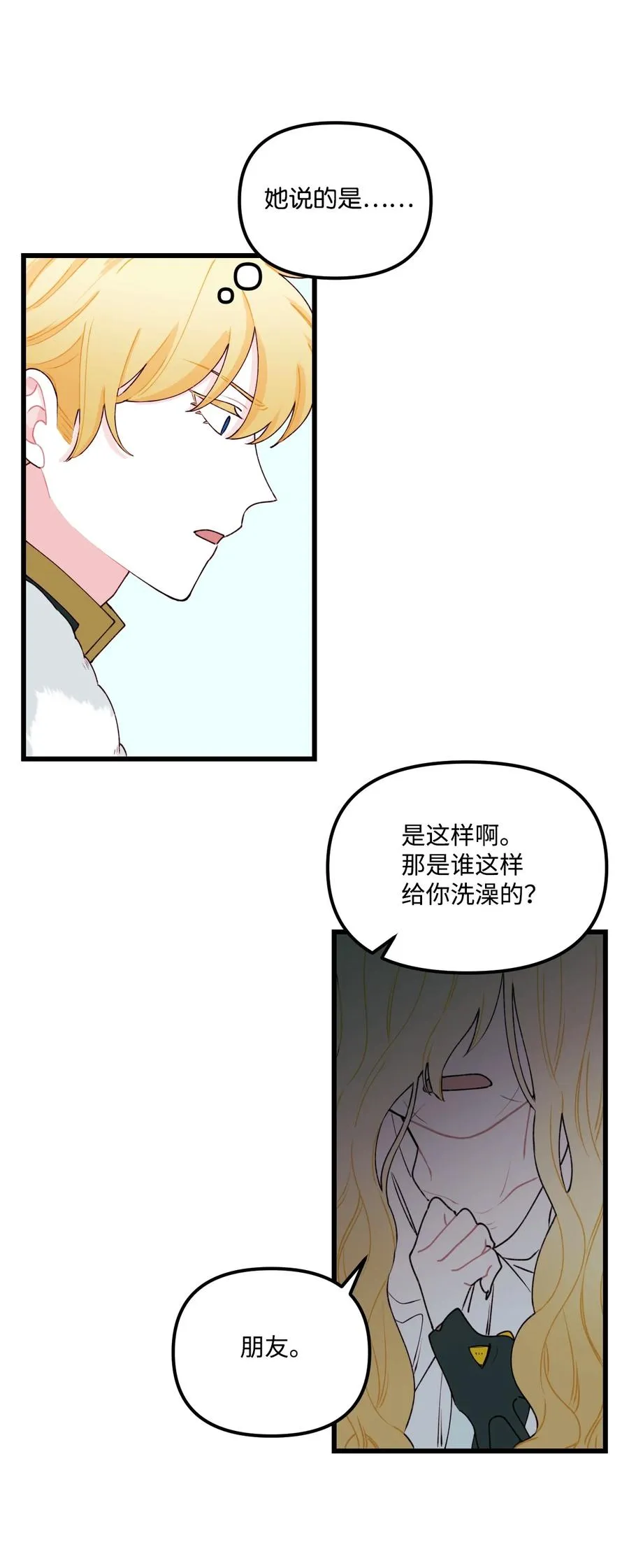 009 洗澡风波 第36页