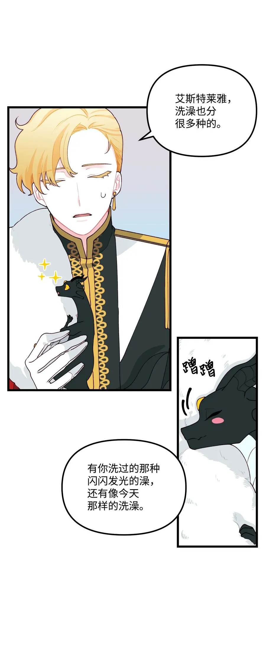 009 洗澡风波 第42页