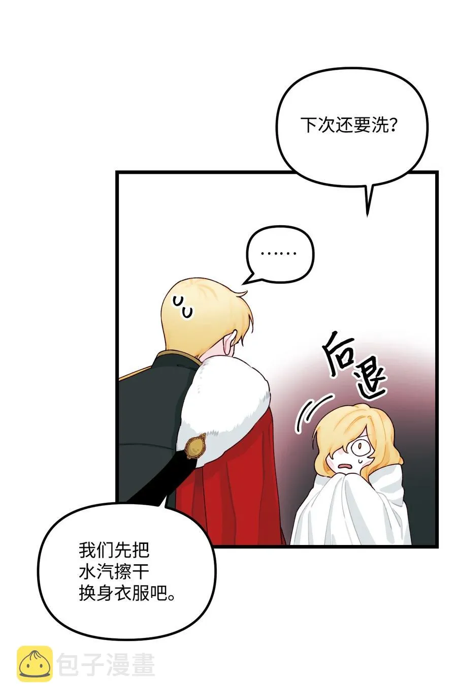 009 洗澡风波 第45页
