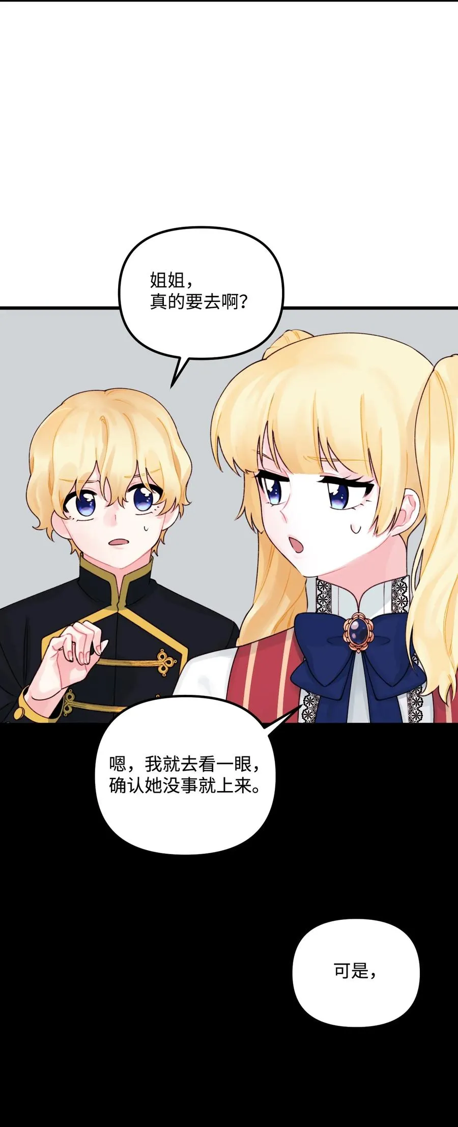 012 妹妹好可爱 第27页