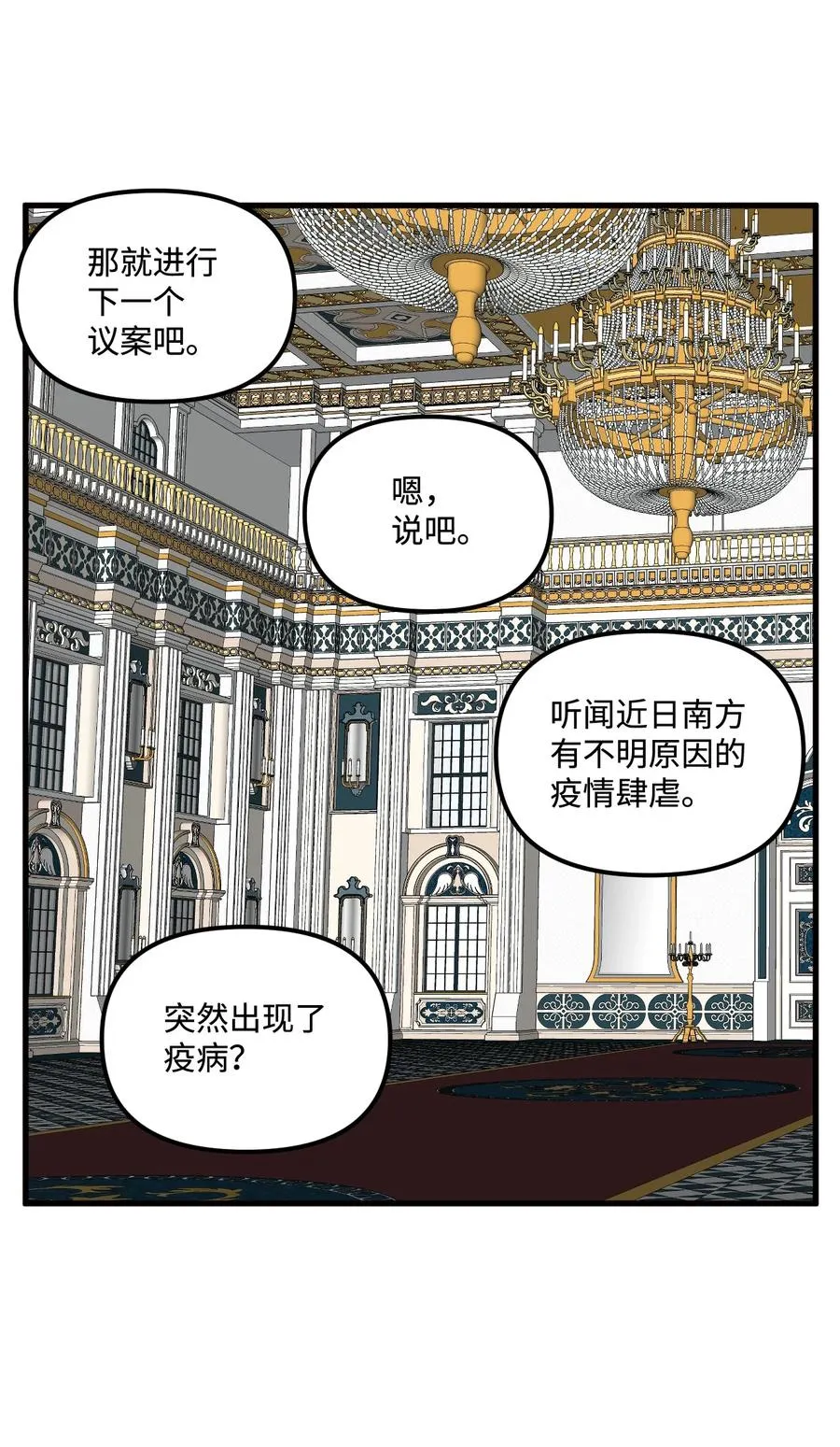 014 古怪的疫病 第5页