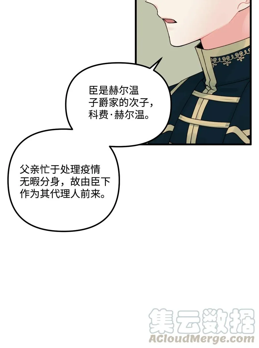 014 古怪的疫病 第7页