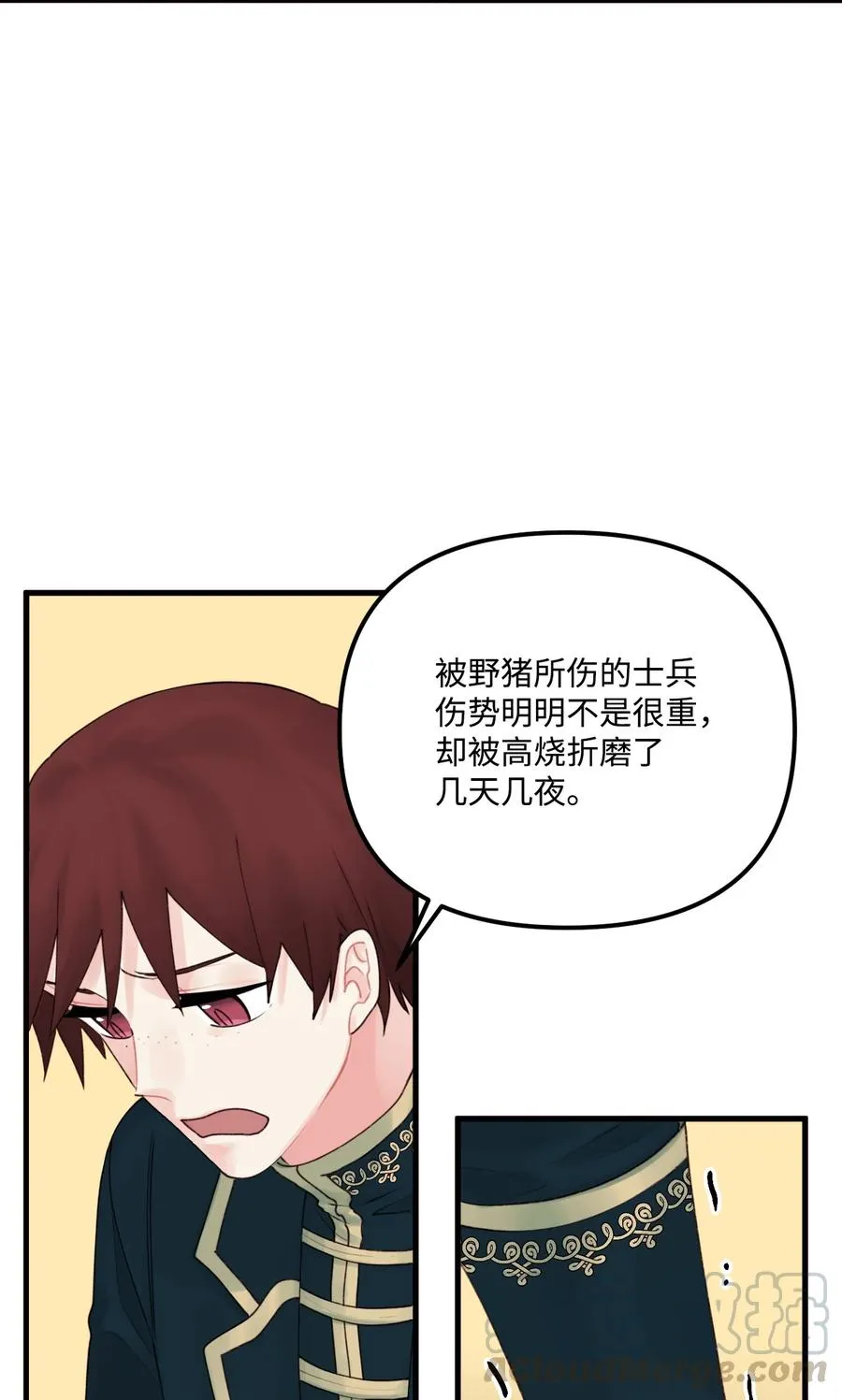 014 古怪的疫病 第16页