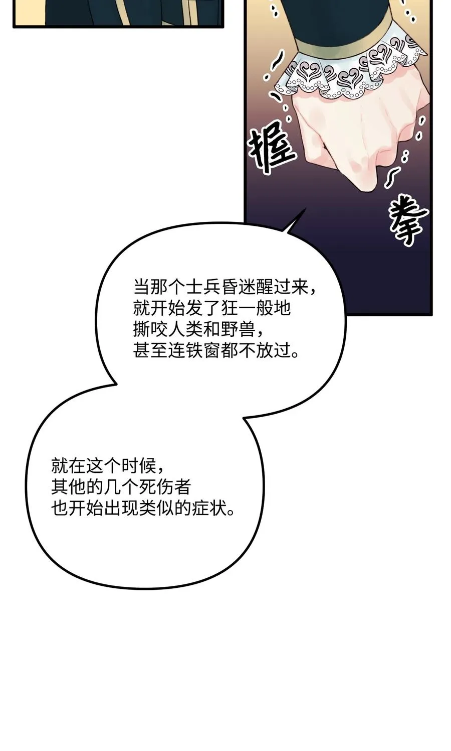 014 古怪的疫病 第17页