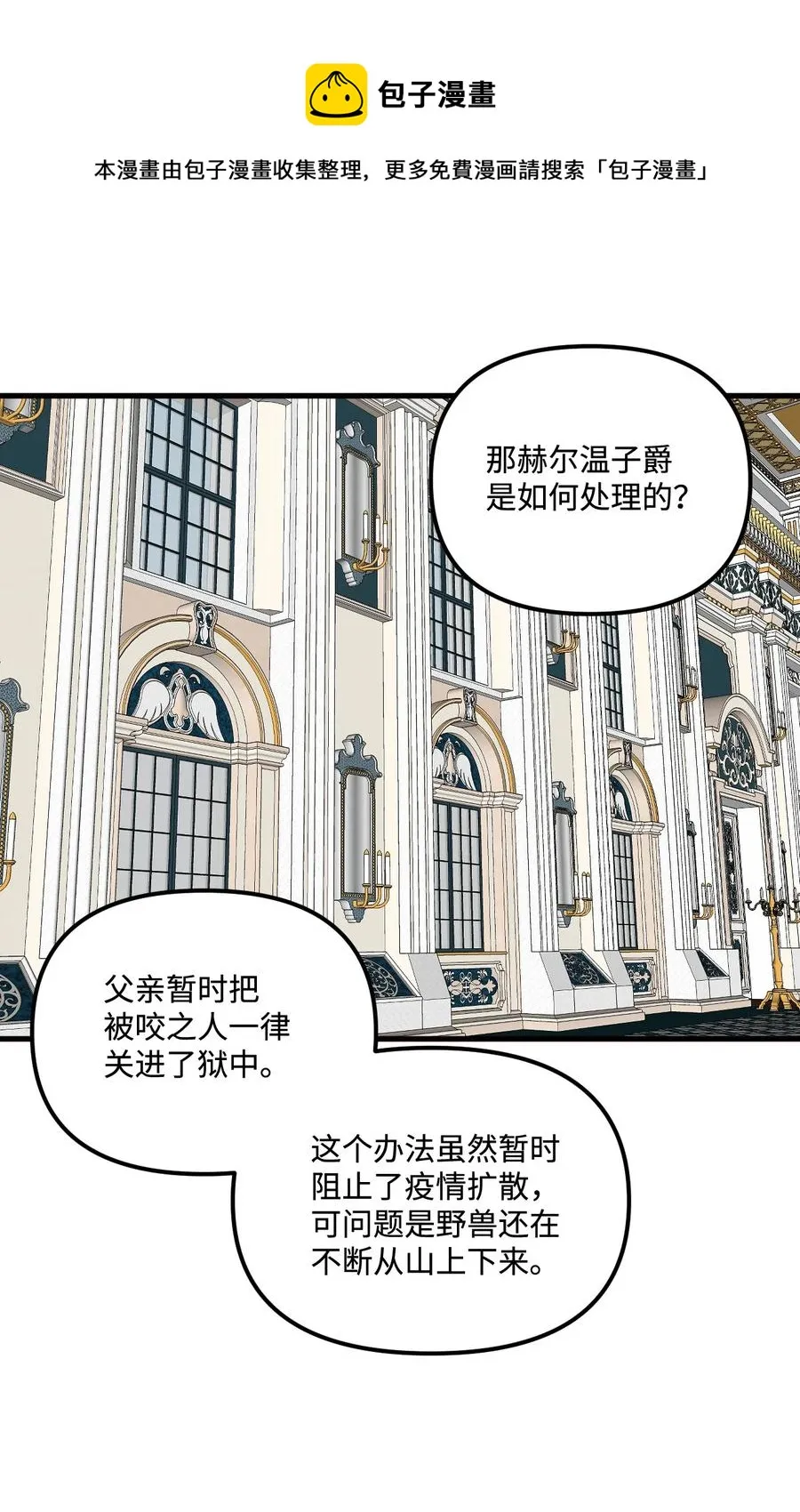 014 古怪的疫病 第18页