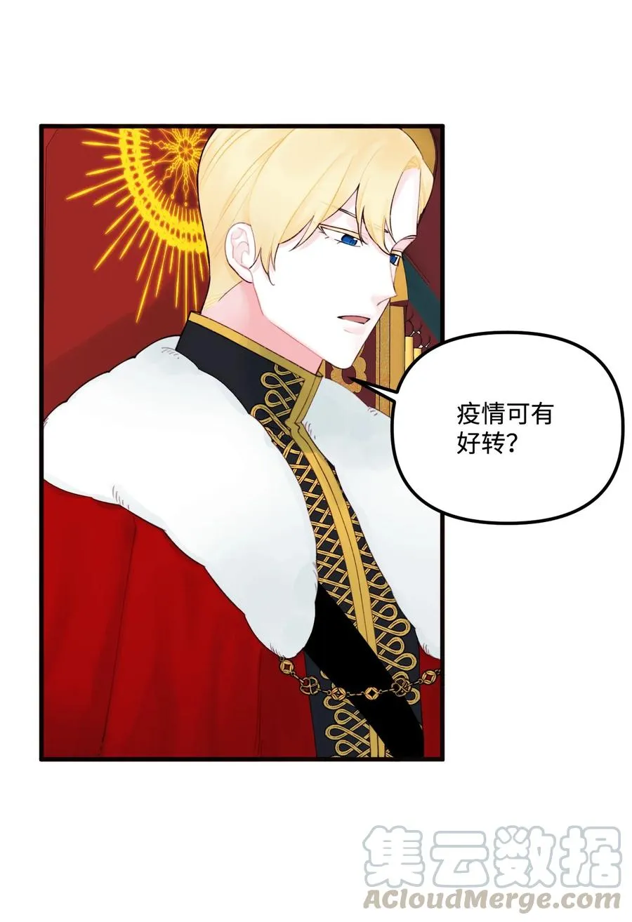 014 古怪的疫病 第19页