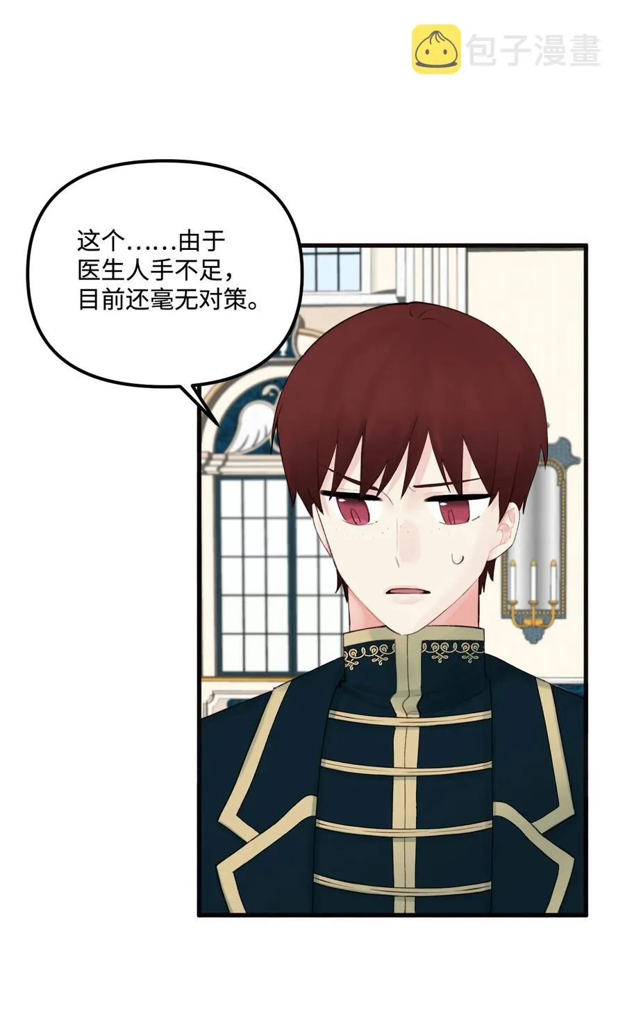014 古怪的疫病 第20页