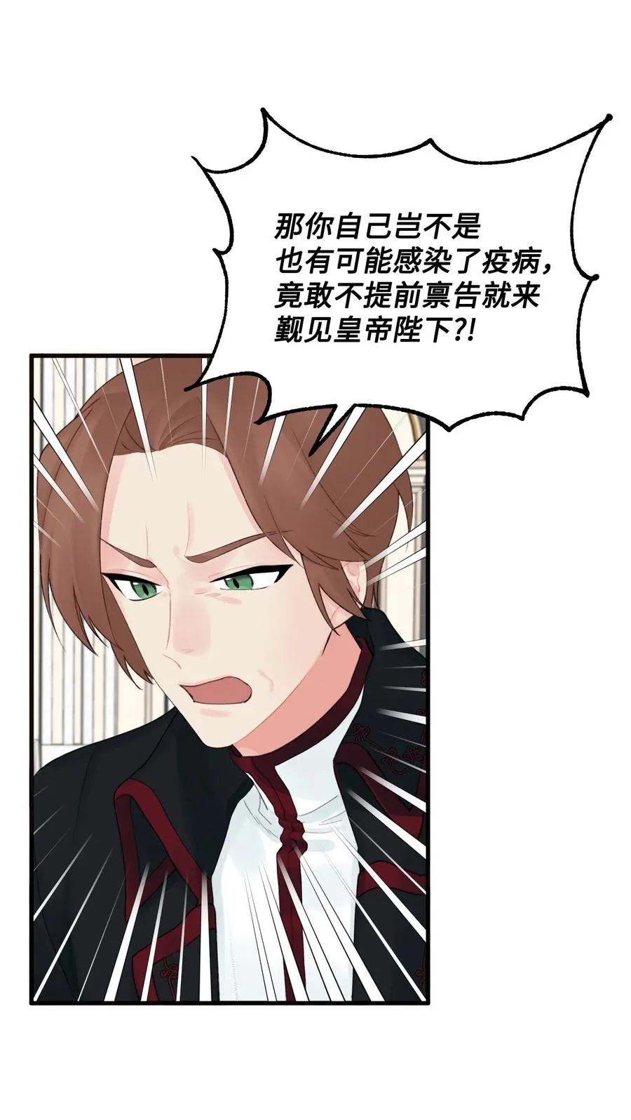 014 古怪的疫病 第21页