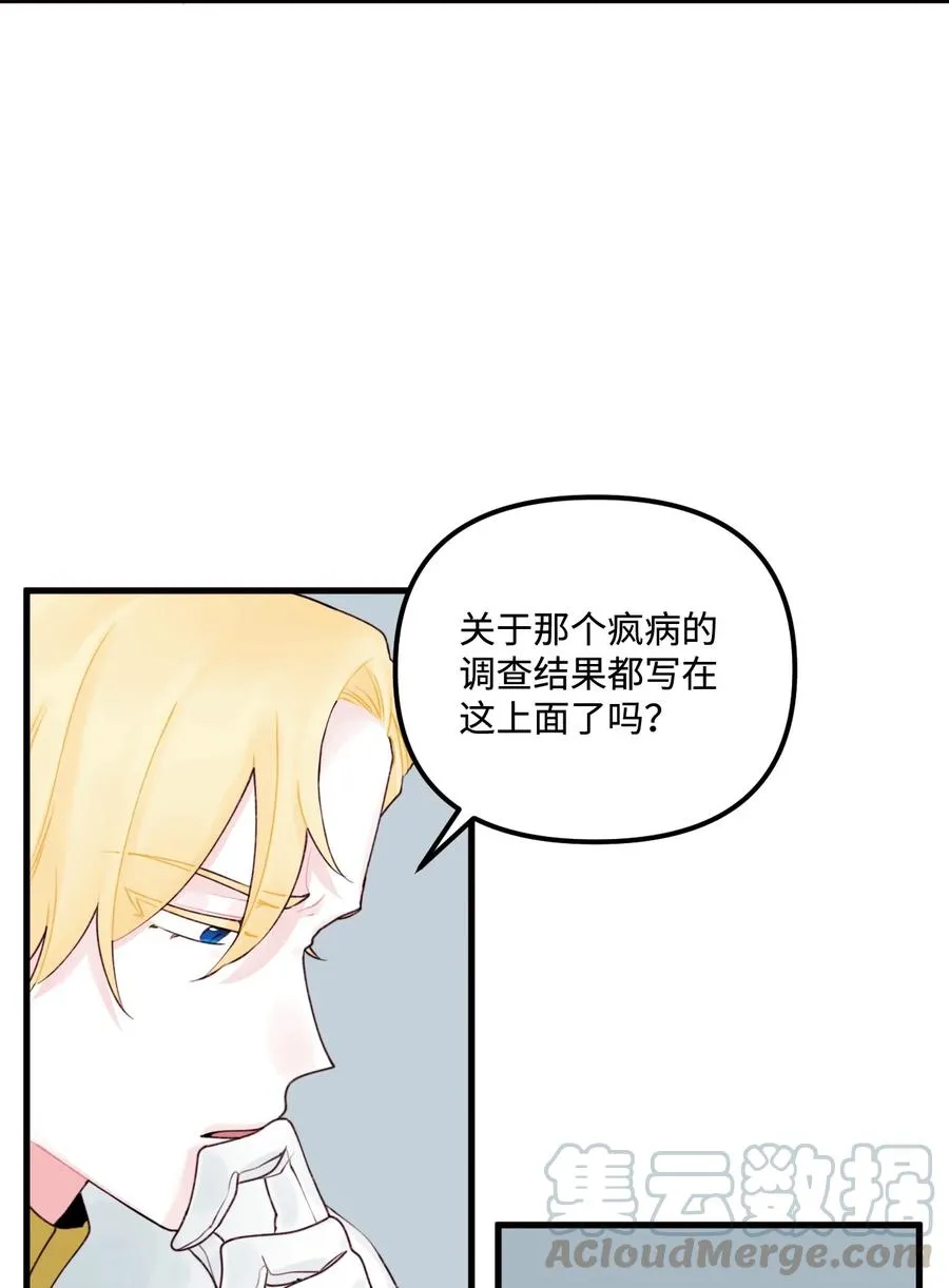 014 古怪的疫病 第25页
